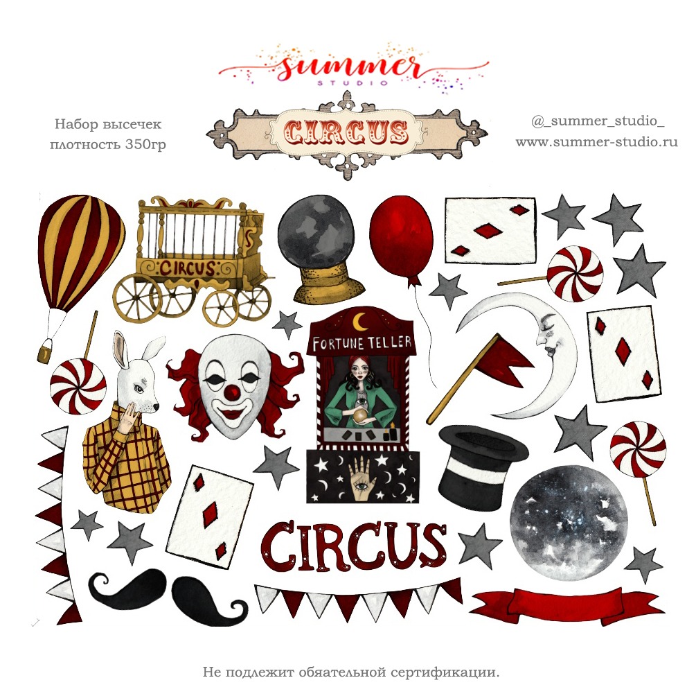 Набор высечек "Circus", плотность 330 гр, от Summer Studio