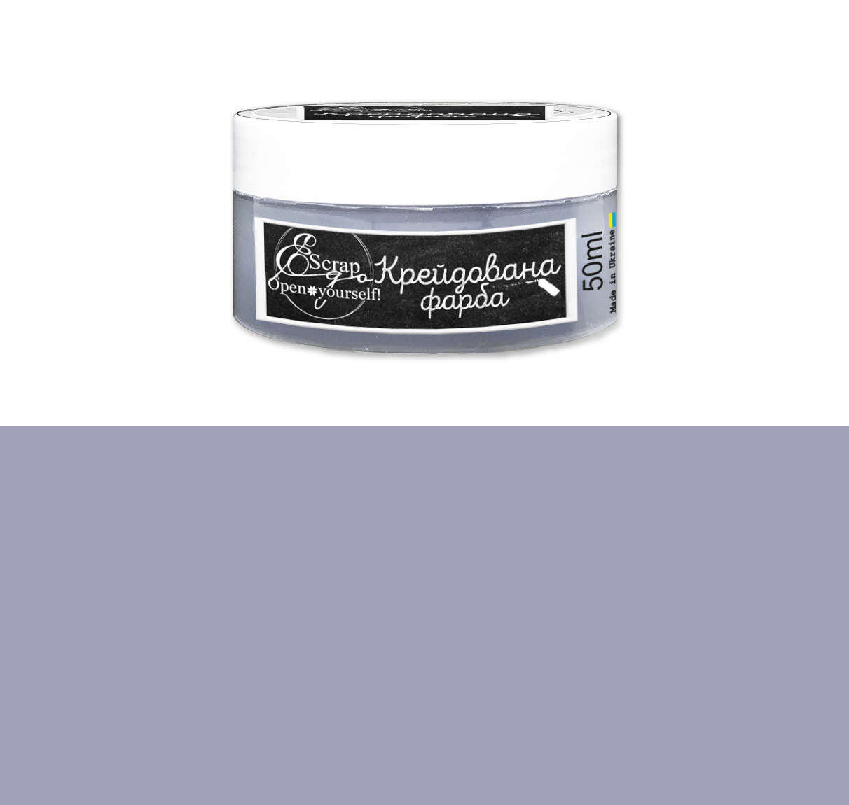Меловая краска Светлая серо-фиолетовая от ScrapEgo, 50 мл