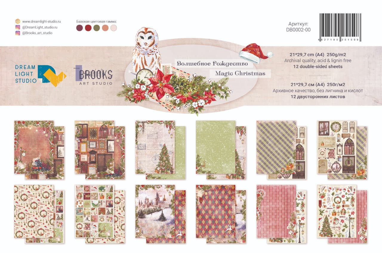 Набор бумаги "Волшебное Рождество" DB0002-00, A4, 12 двусторонних листов, пл. 250 г/м2, от DreamLight Studio