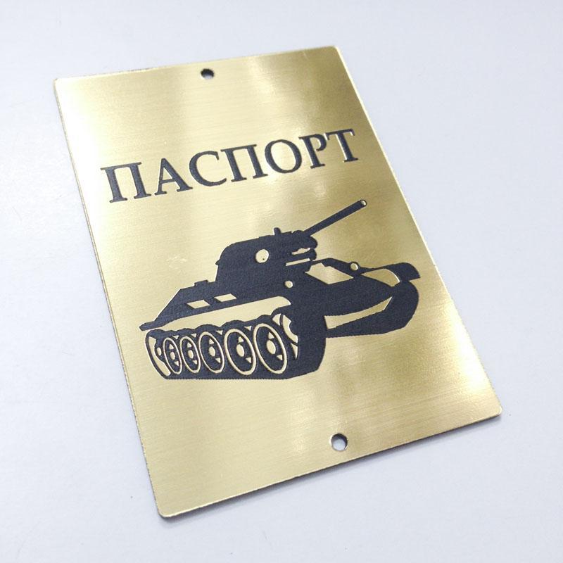 Табличка из пластика "Паспорт с танком" Золото