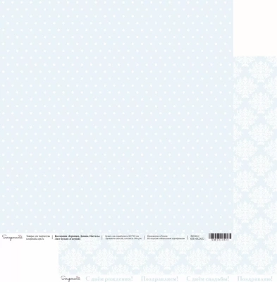 Набор двусторонней бумаги для скрапбукинга Горошки. Дамаск. Пастель 303*303 мм, 10 листов, 190 г/м2, Scrapmama