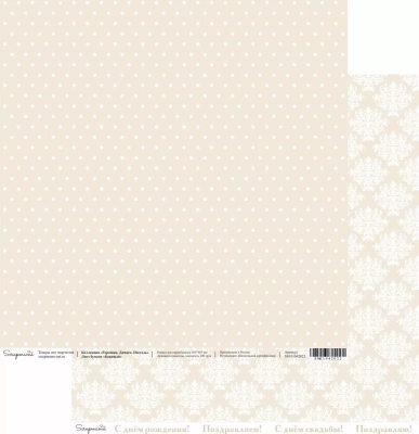 Набор двусторонней бумаги для скрапбукинга Горошки. Дамаск. Пастель 303*303 мм, 10 листов, 190 г/м2, Scrapmama
