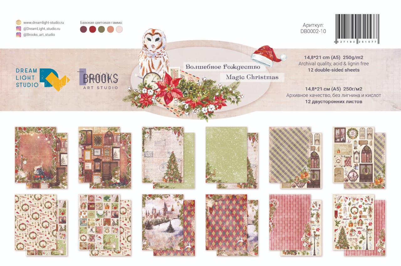 Набор бумаги "Волшебное Рождество" DB0002-10, A5, 12 двусторонних листов, пл. 250 г/м2, от DreamLight Studio
