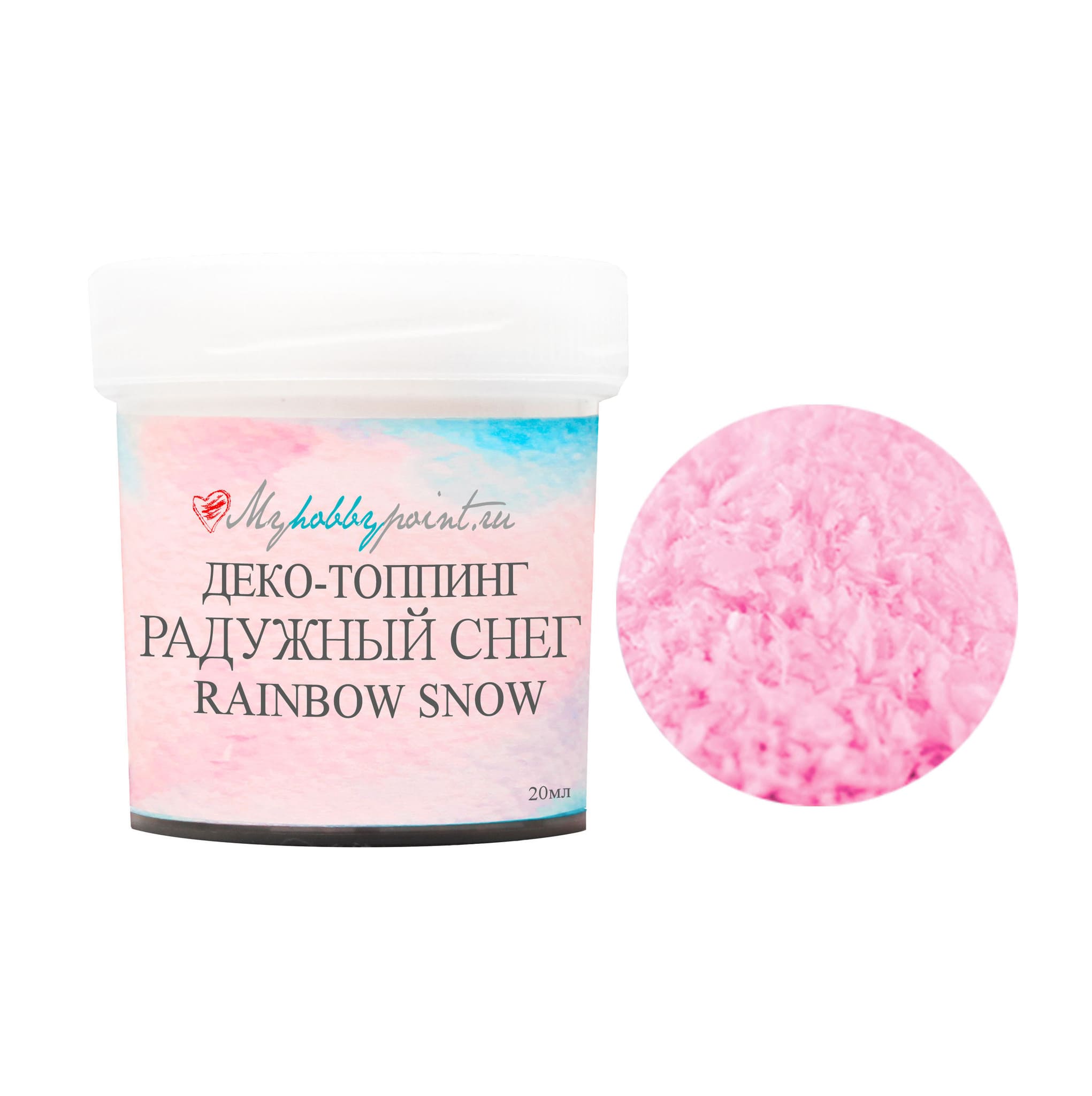 Деко-топпинг RAINBOW SNOW, радужный снег 20мл, РОЗОВЫЙ ХОЛОД, от MyHobbyPoint