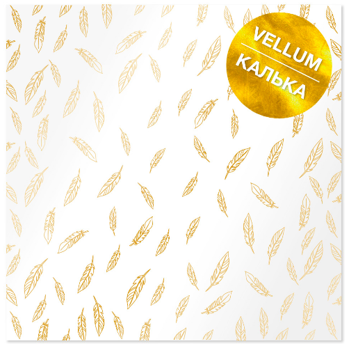 Лист веллума (кальки) Golden Feather, от Fabrika Decoru, 30,5 х 30,5