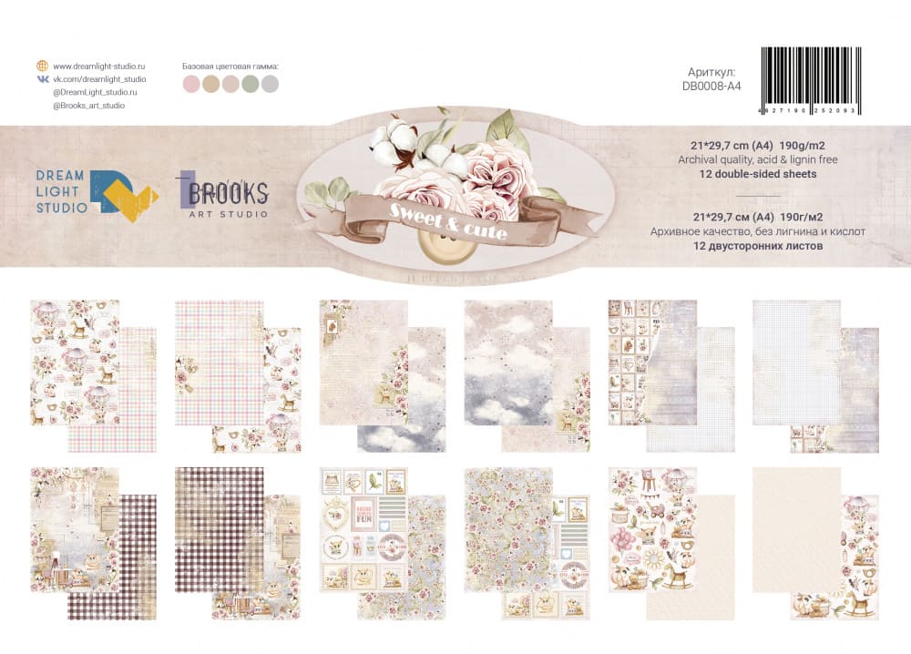Набор бумаги "Sweet & cute" DB0008-A4, A4, 12 двусторонних листов, пл. 190 г/м2, от DreamLight Studio