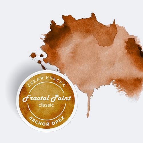 Сухая краска "Лесной орех" серия "Classic" - 8 гр, от Fractal paint