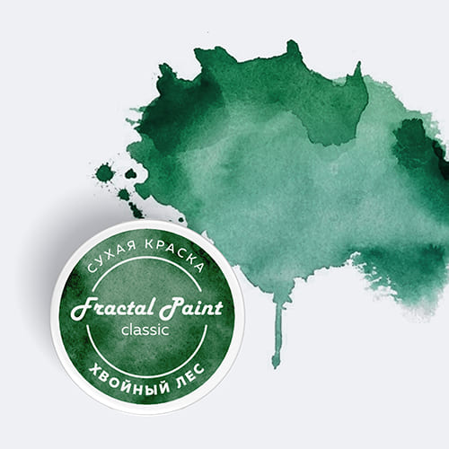 Сухая краска "Хвойный лес" серия "Classic" - 8 гр, от Fractal paint