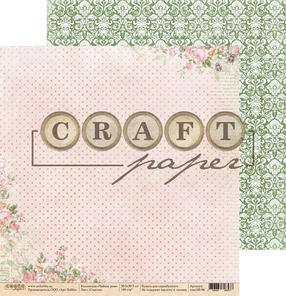 Лист двусторонней бумаги Счастье "Чайная роза" от CraftPaper, 190 г/м