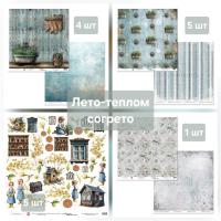 Лимитированный микс листов "Лето - теплом согрето" 190гр, 30,5*30,5см, 15 листов