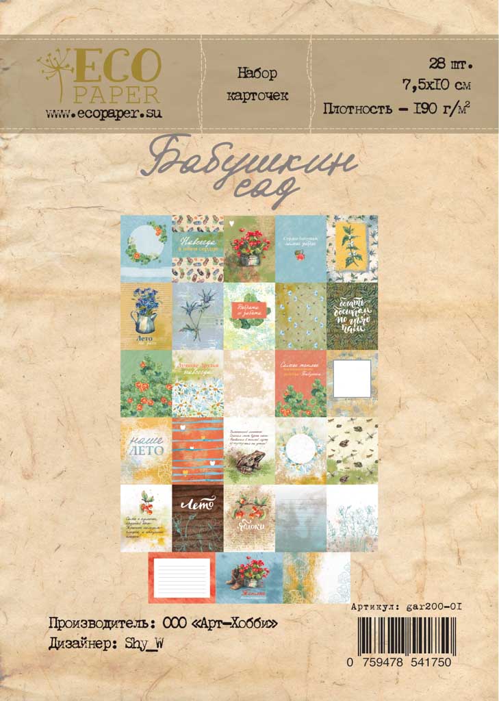 Набор карточек "Бабушкин сад" от EcoPaper