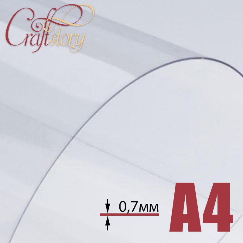 Лист пластика (прозрачный) А4 (3 шт.) 0,7 мм, от Craftstory
