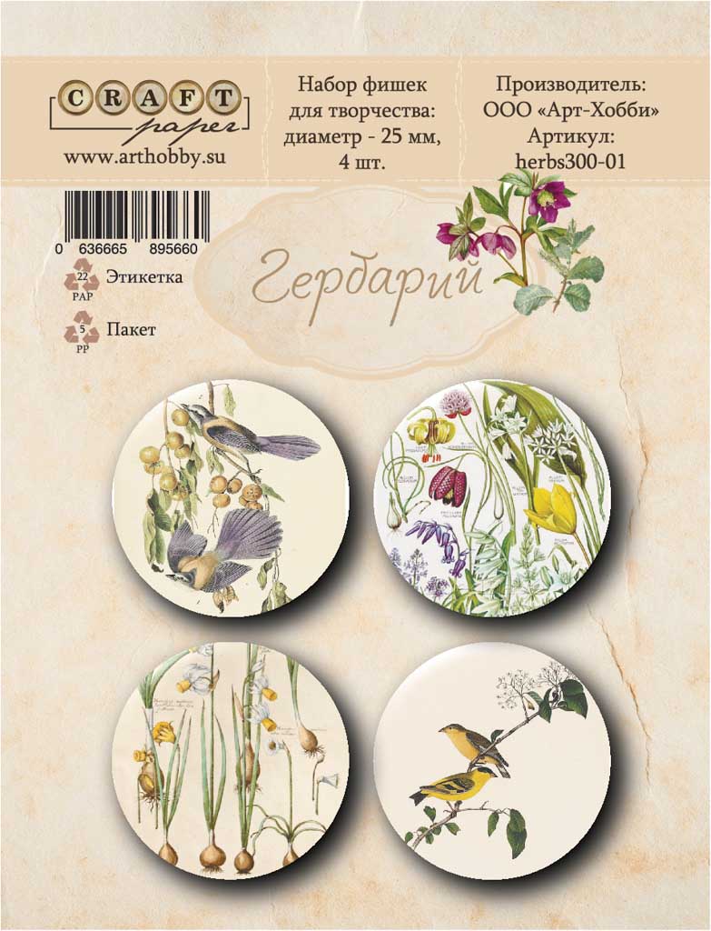 Набор фишек "Гербарий" от CraftPaper