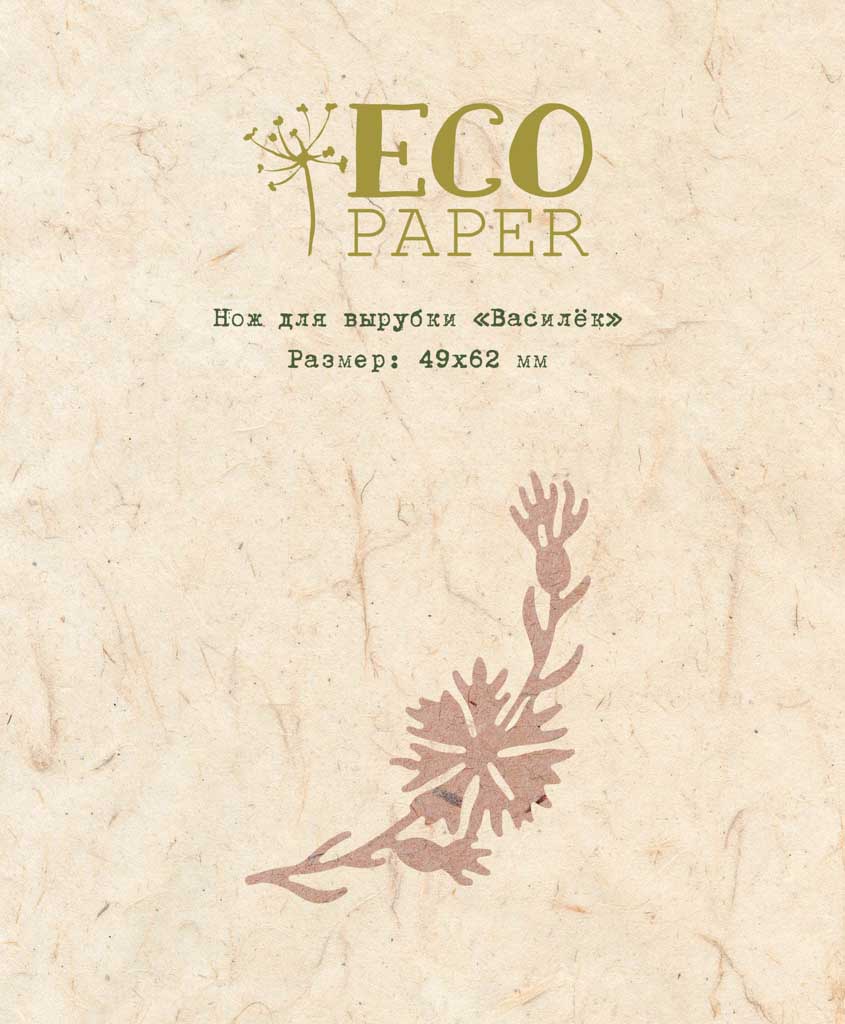 Нож для вырубки "Василёк" от EcoPaper