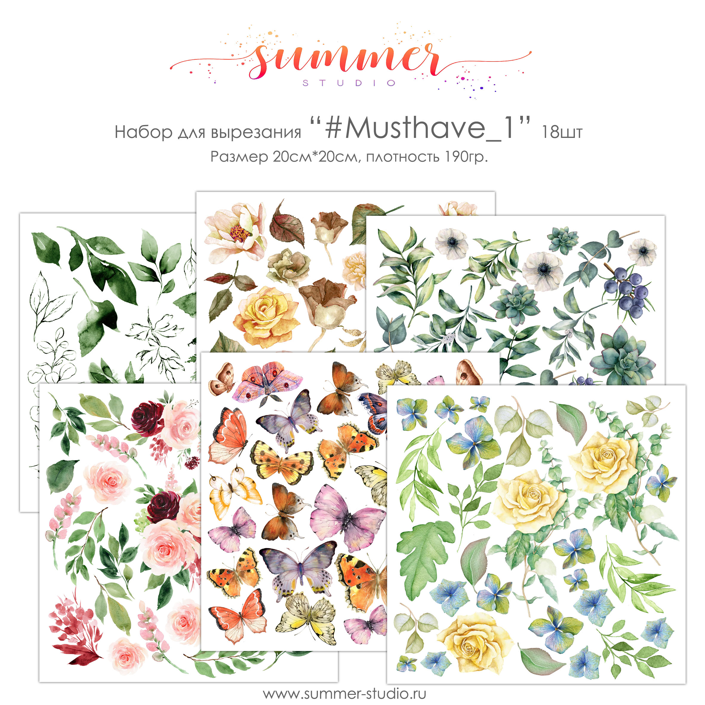 1/3 Набора для вырезания (6 листов) "#Musthave_1" 20х20 см (190 г/м), от Summer Studio