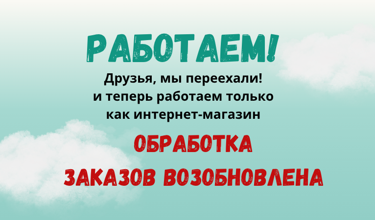 Работаем