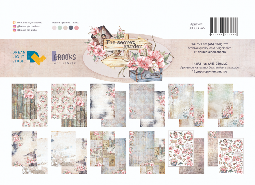 Набор бумаги "The secret garden" DB0006-A5, A5, 12 двусторонних листов, пл. 250 г/м2, от DreamLight Studio