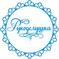 Рукоделушка