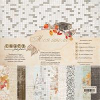 Набор двусторонней бумаги Моя школа, 20х20, 8 листов + бонус, от CraftPaper