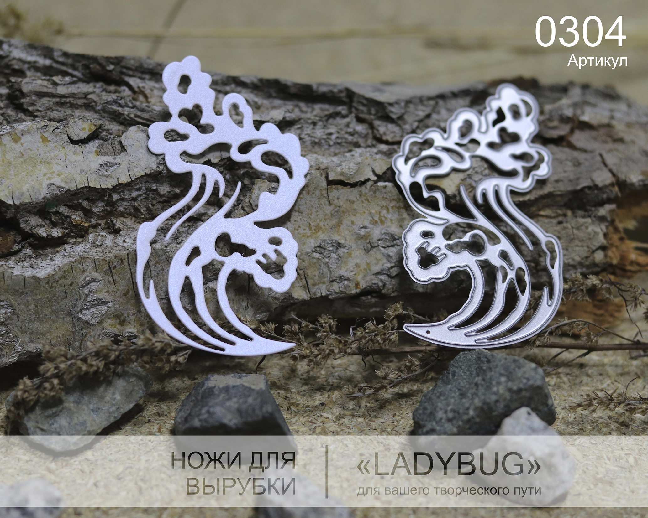 Нож для вырубки "Волна" от LadyBug