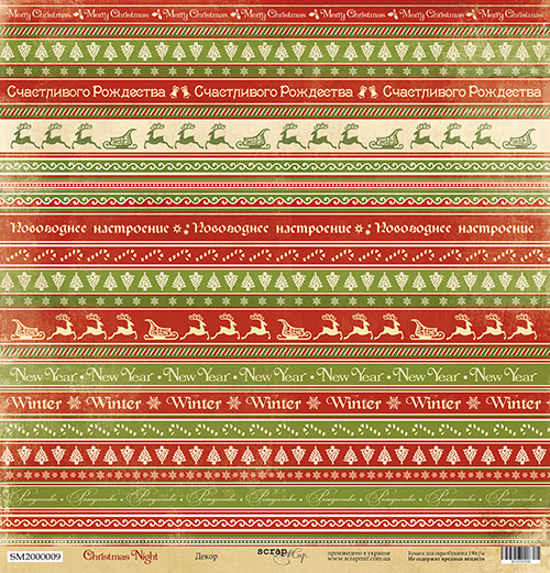 Лист одн.стр. бумаги 30x30 от Scrapmir Декор из коллекции Christmas Night(SM2000009)