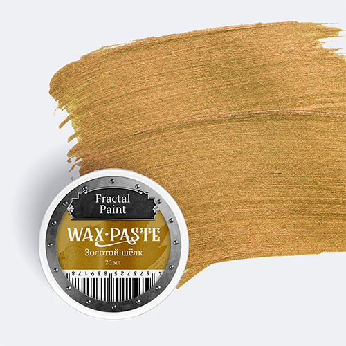 Восковая паста «Золотой шёлк» (Gold) (20 мл), от Fractal paint