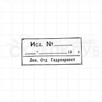 Фотополимерный штамп "Исходящий номер", от Питерского Скрапклуба