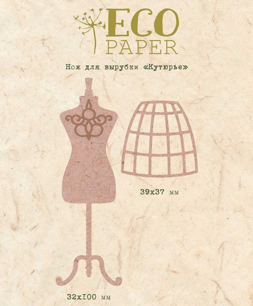 Нож для вырубки "Кутюрье" от EcoPaper