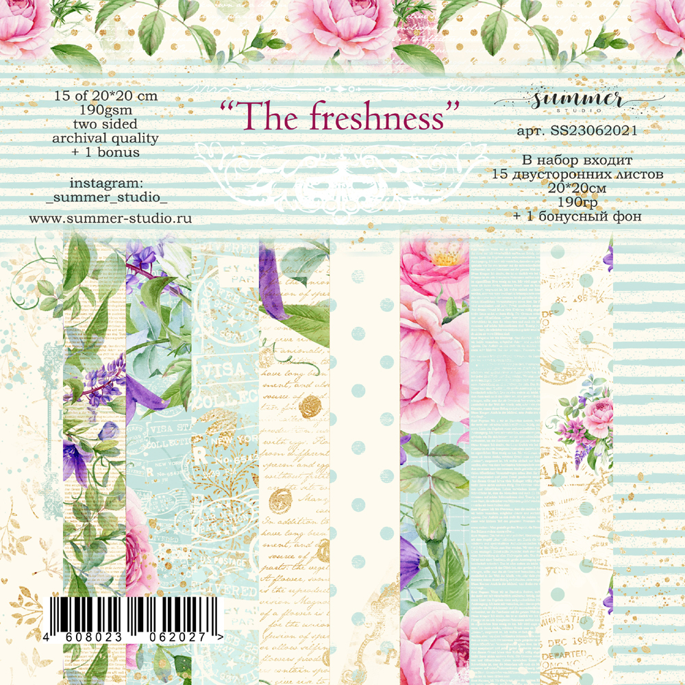 1/3 Фонового набора (5 листов) двусторонней бумаги "The freshness" 20х20 см (190 г/м), от Summer Studio