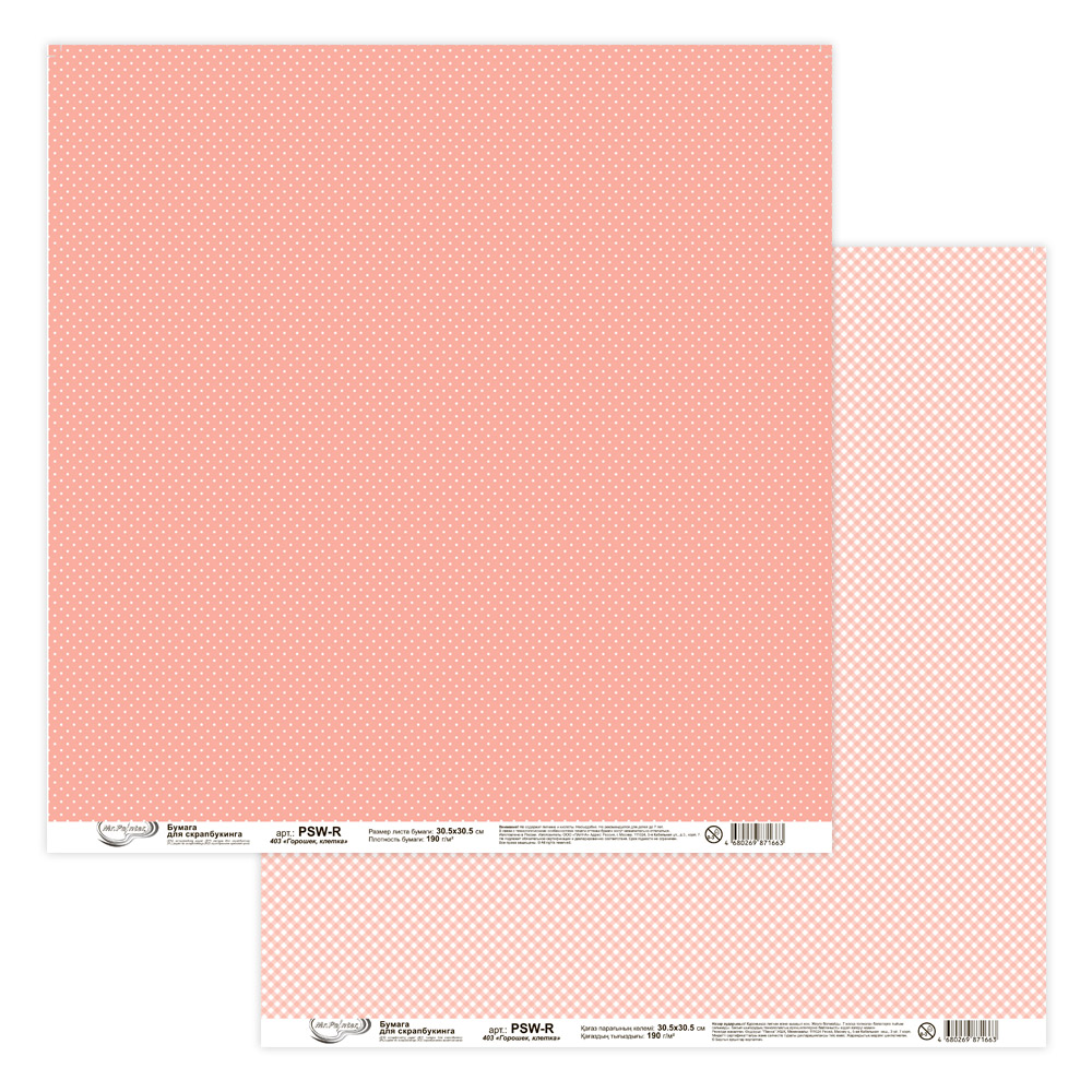 Лист двусторонней бумаги "Горошек, клетка" персиковый от Mr.Painter, 190 г/кв.м, 30.5 x 30.5 см