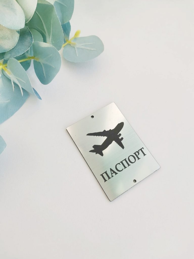 Табличка из пластика "Паспорт с самолетом" Серебро