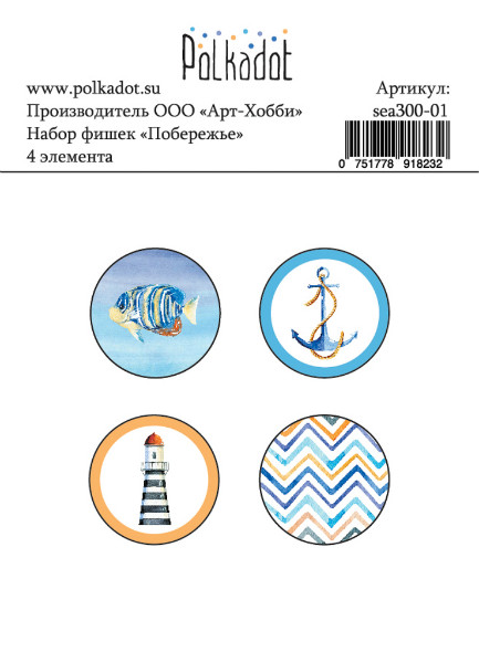 Набор фишек Побережье от Polkadot