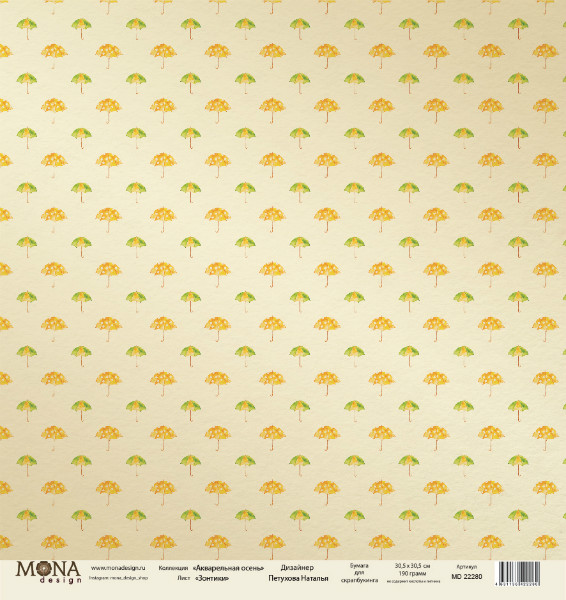 Лист односторонней бумаги Зонтики коллекция Акварельная осень от Mona Design