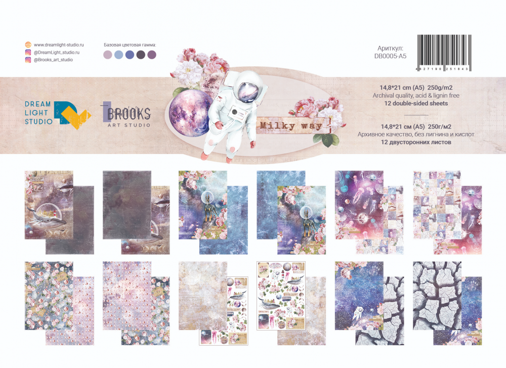 Набор бумаги "Milky way" DB0005-A5, A5, 12 двусторонних листов, пл. 250 г/м2, от DreamLight Studio