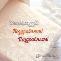 Нож Поздравляем!, 8,5х2 см, ScrapMania