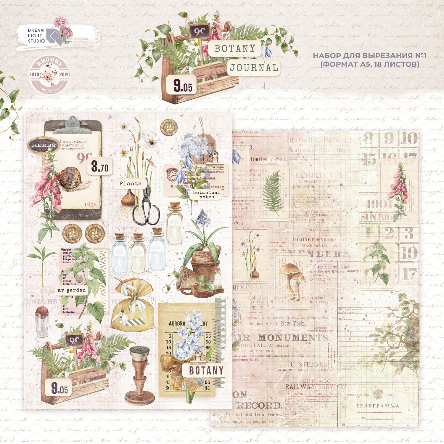 Botany journal. Botany journal. Botany journal. Authentique бумага для скрапбукинга. скрап набор звездочки.
