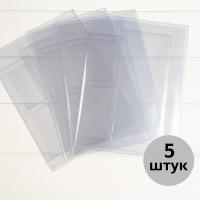 Набор вкладышей для документов А4 - на 3 комплекта + визитки и паспорт (100 мкр), 5 штук