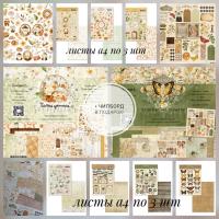 Мега-сет "Теплые воспоминания" набор материалов для скрапбукинга для создания семейного альбома