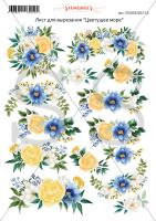 10 шт! Лист для вырезания "Цветущее море" А4 SS10032022-10