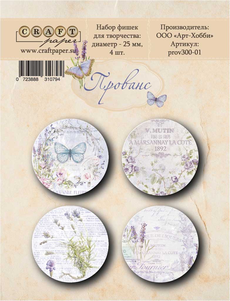 Набор фишек "Прованс" от Craftpaper