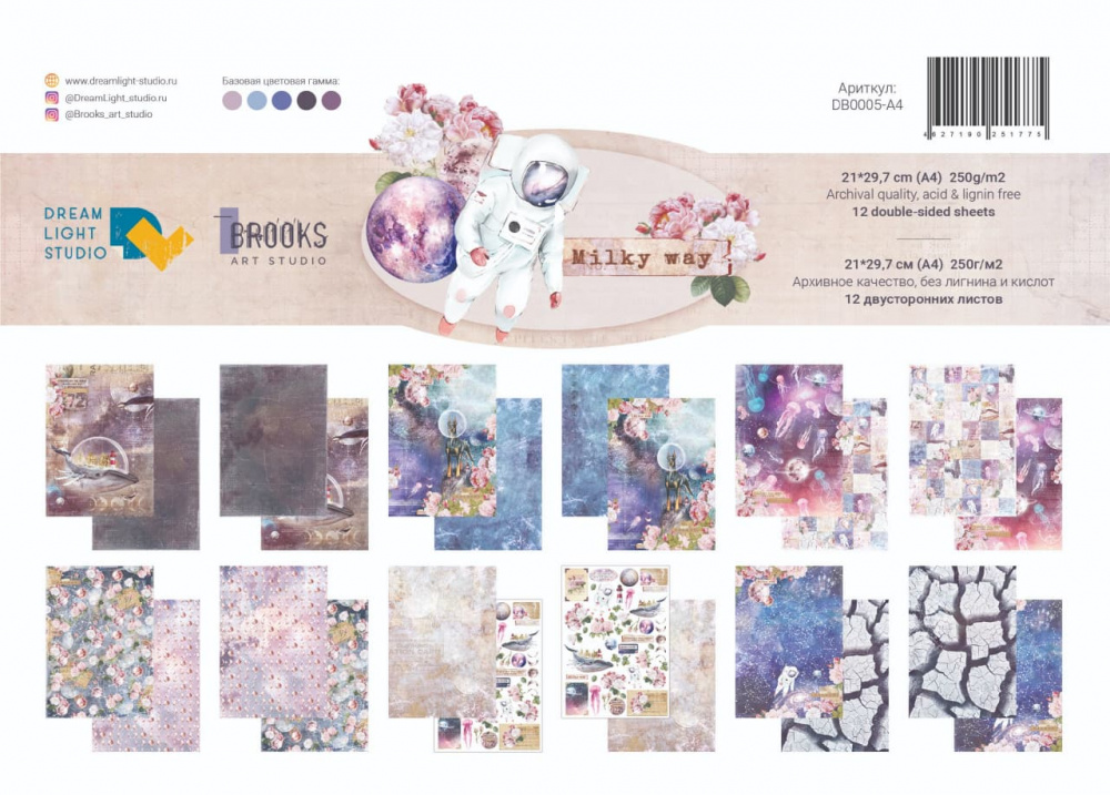 Набор бумаги "Milky way" DB0005-A4, A4, 12 двусторонних листов, пл. 250 г/м2, от DreamLight Studio