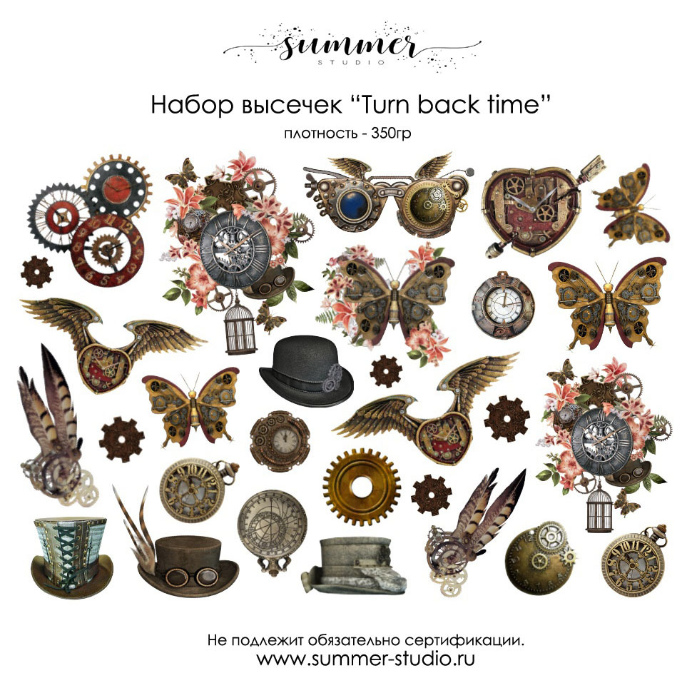 Набор высечек "Turn back time", плотность 350 гр, от Summer Studio