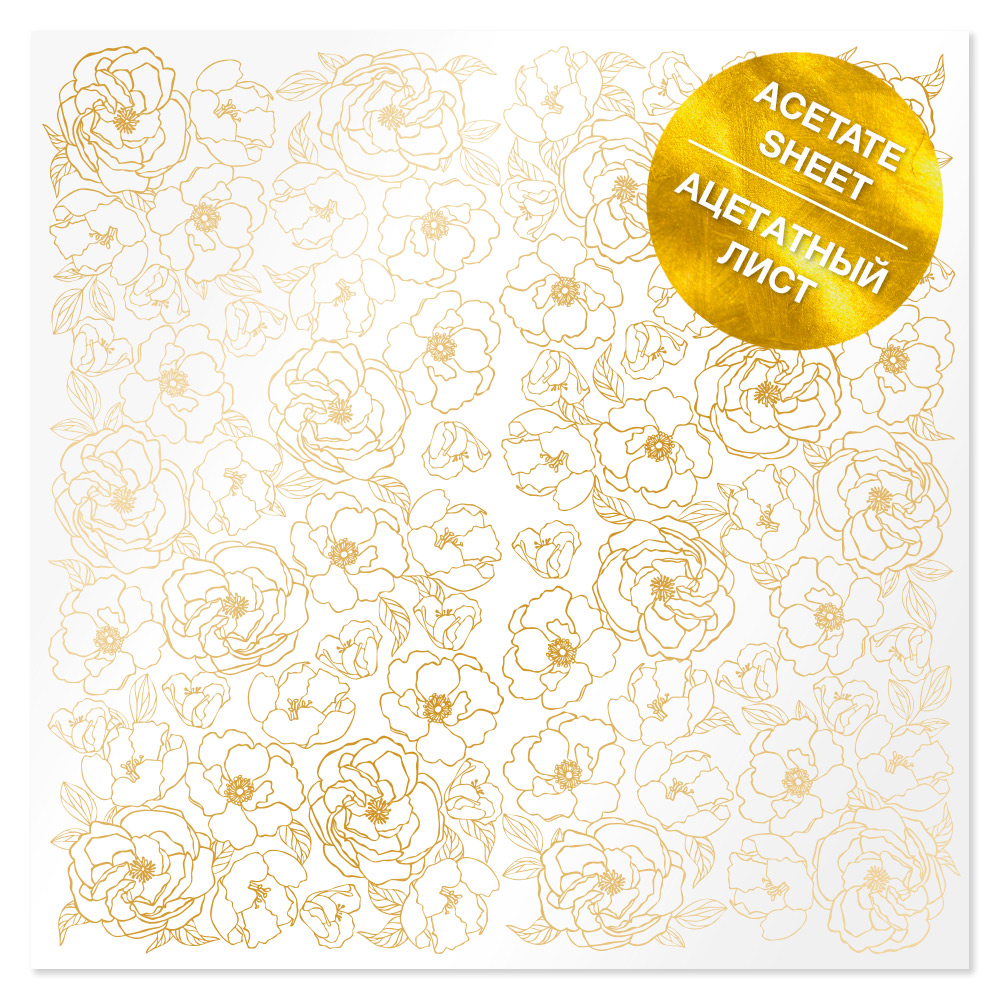 Ацетатный лист с фольгированием Golden Pion 30,5х30,5 см, Fabrika Decoru
