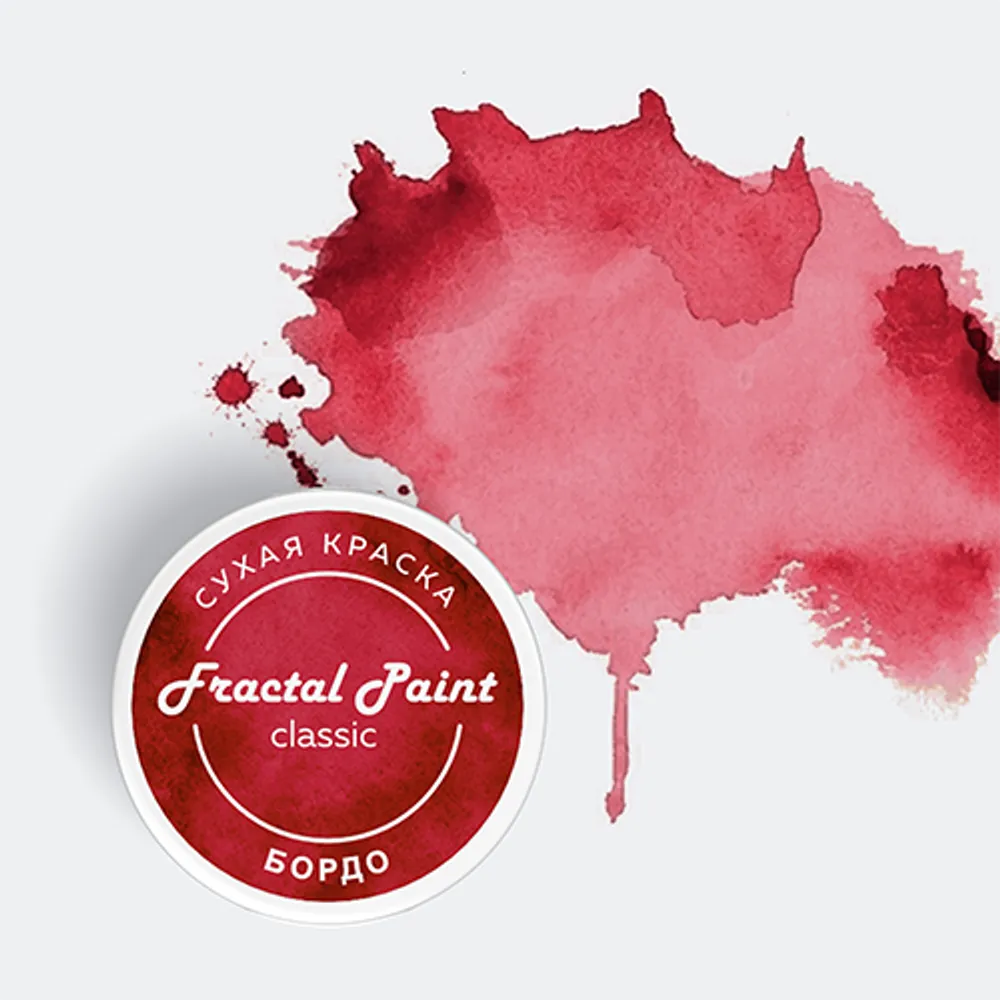 Сухая краска Бордо серия Classic (8 гр), от Fractal paint