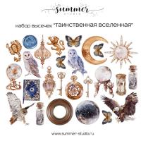 Набор высечек Таинственная вселенная пл. 330гр, SS28122022-7, от Summer Studio