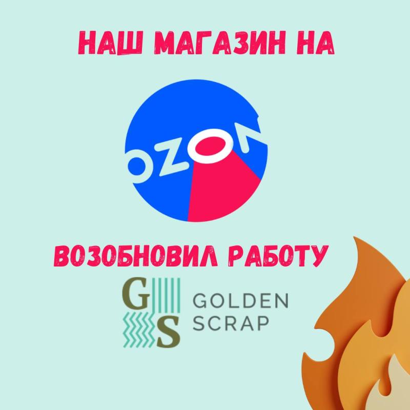 Мы на озон