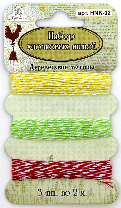 Набор хлопковых нитей Рукоделие™ "Деревенские мотивы" (3шт. х 2м х 1мм) - жёлтый, салатовый, красный