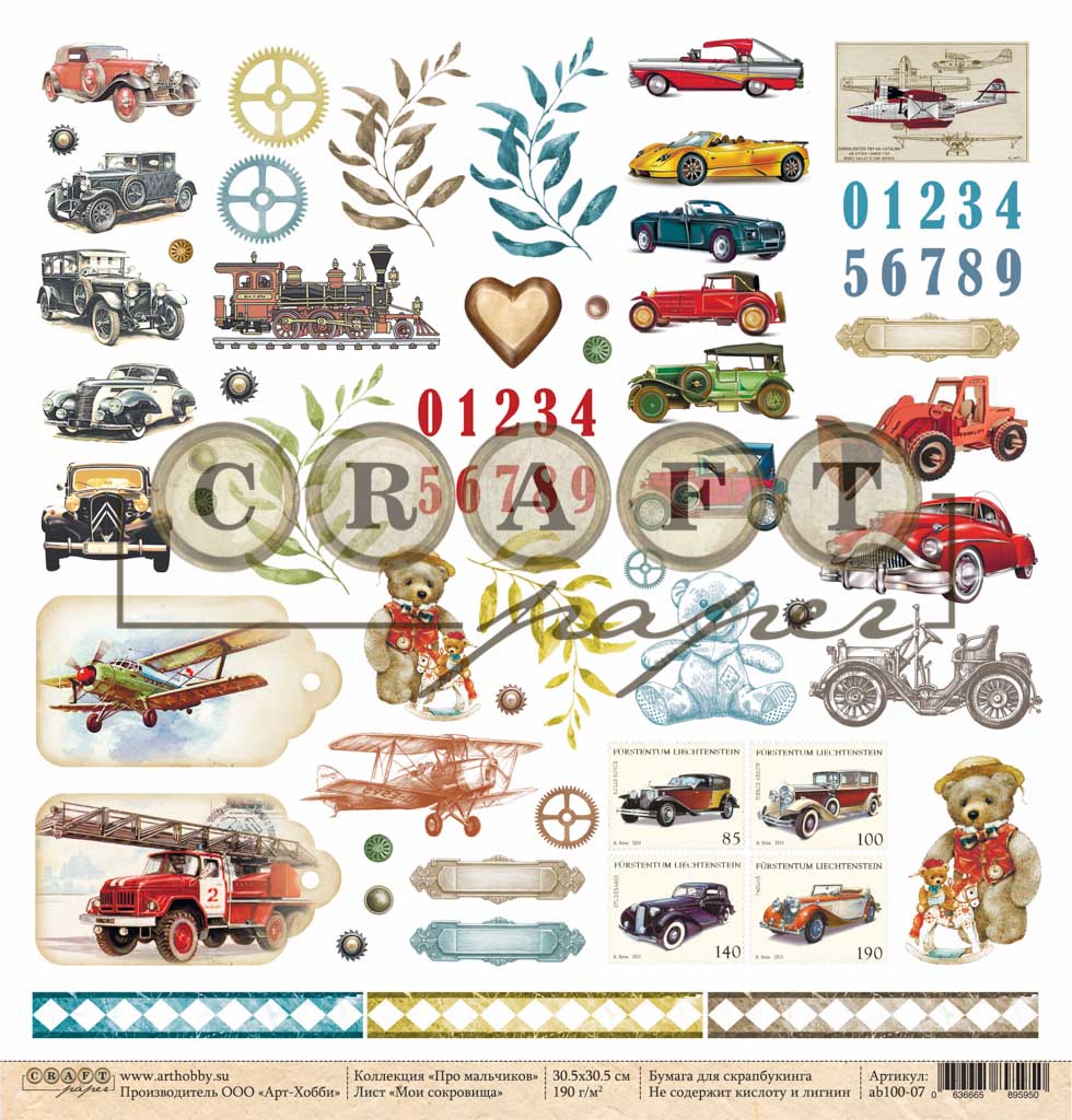 Мои сокровища "Про мальчиков" *Обложка* от CraftPaper -  - лист односторонний
