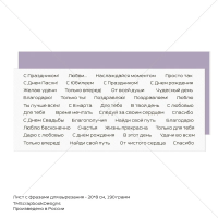 Лист с фразами для вырезания (белый)  20х8 см, к коллекции Цветочная ферма TMScrapbookDesigns