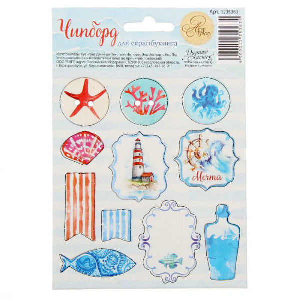 Чипборд Мое море, 11 х 16 см 1235363